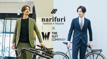 【narifuri × THE SUIT COMPANY】自転車通勤も快適なギミックスーツ