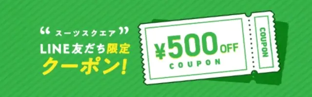 LINEクーポン