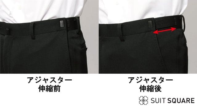 礼服　ブラックスーツ　ウエストアジャスター