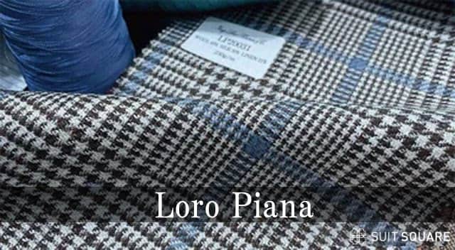 オーダースーツ 生地 ブランド Loro Piana