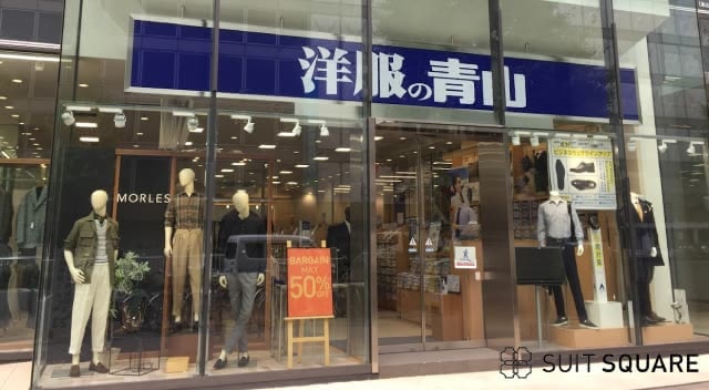 洋服の青山 新宿西口店