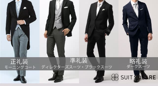 礼装の種類