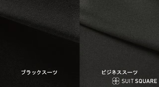 礼服　ビジネス　スーツ　色