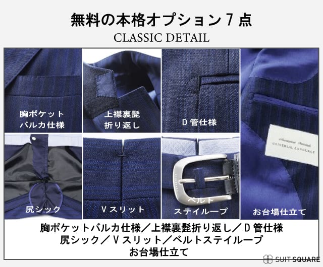 オーダースーツ オプション