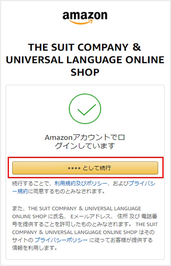 オンラインショップのご注文について The Suit Company Universal Language Online Shop ザ スーツカンパニー ユニバーサルランゲージ公式通販 The Suit Company Universal Language Online Shop