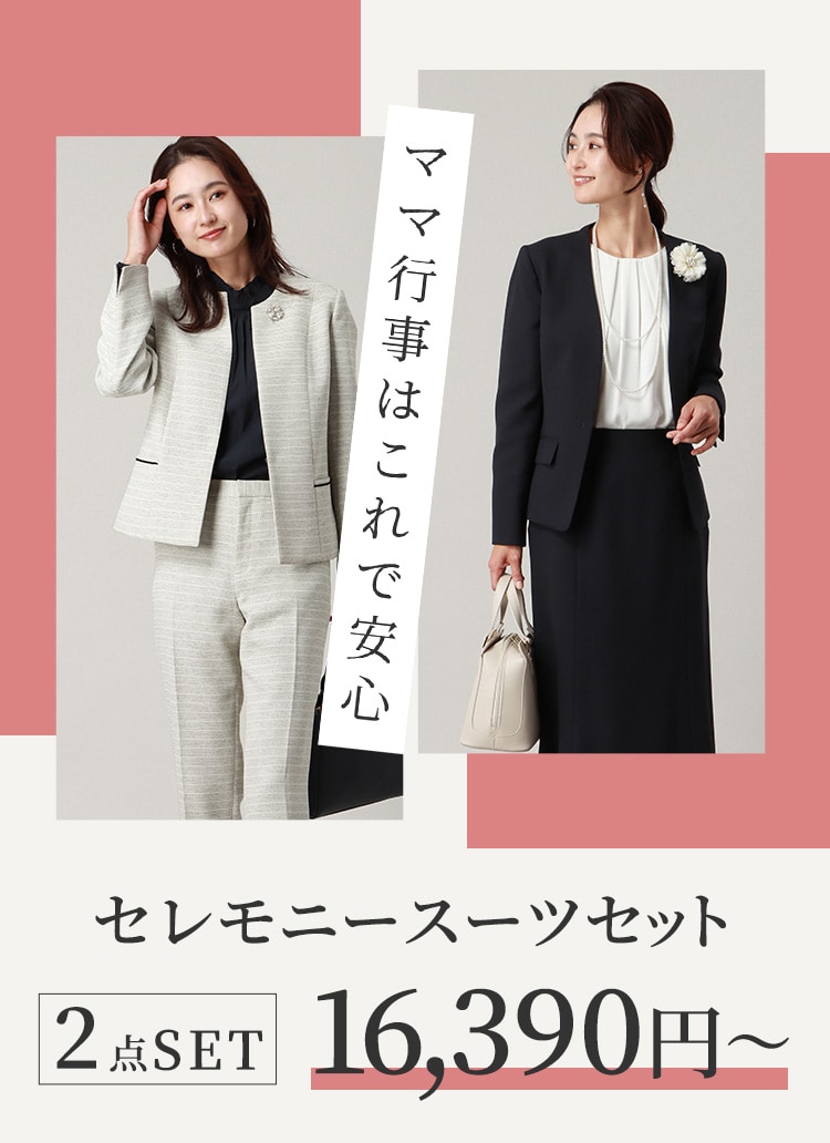 お得なセレモニースーツ2点セット16,390円～ | SUIT SQUARE（スーツ