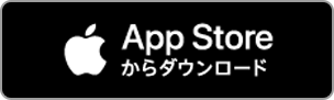 App Store からダウンロード