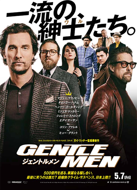 映画『ジェントルメン』